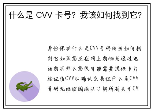 什么是 CVV 卡号？我该如何找到它？